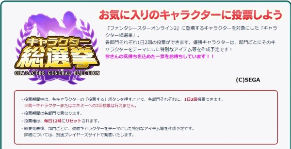 うんざり 8周年記念キャラクター総選挙の結果 だらだらpso2