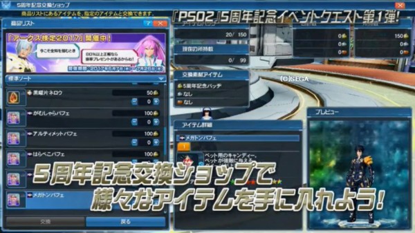 5周年記念イベントで遂にバッヂ交換にメガトンパフェが登場しました だらだらpso2