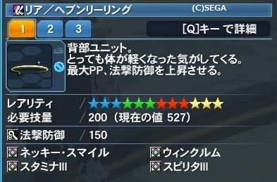 ヘブンリーリングと抱っこニャウを見た感想 だらだらpso2