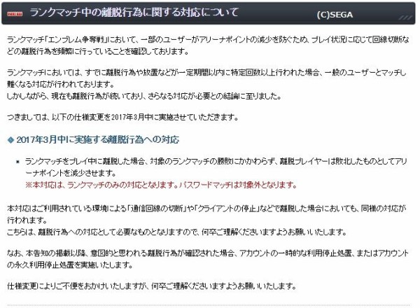 やったもん勝ちオンライン エンブレム争奪戦のランクマッチで負けそうになると切断する事について公式から対応が発表されました だらだらpso2