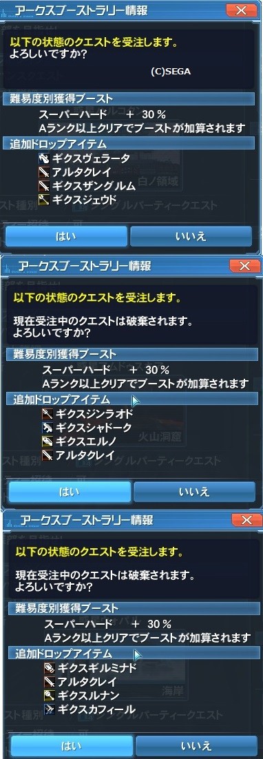 アークスブーストラリーについて だらだらpso2