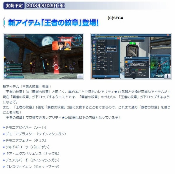 またミス 王者の紋章で交換できる武器のラインナップが公開されました だらだらpso2