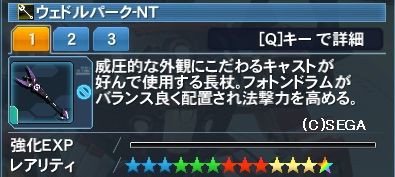 ウェドルパーク Ntとミリオブライト Ntを見た感想 だらだらpso2