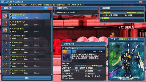 イマサラタウン オーブ武器の交換制限が99に増加 だらだらpso2