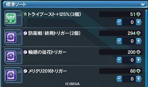 1月11日でアムドゥスキアコレクションやメリクリ16コレクションなどが終了します だらだらpso2