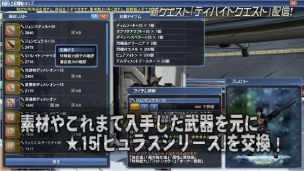 嫌がらせ 新星15武器のピュラスシリーズに必要な素材 だらだらpso2
