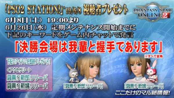 使いまわし再び Pso2 Station 第33回 アップデート情報などのまとめ だらだらpso2