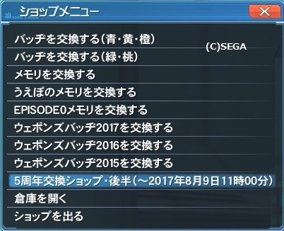 8月9日で各ep振り返りクエストやトロピカルサマーオーシャンなどが終了します だらだらpso2