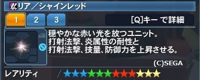 バトルコインで交換できる星12ユニット シャインレッド シャインブルーを見た感想 だらだらpso2