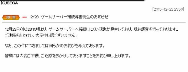 鯖を強化したと公言した数時間後に接続障害が起きるes だらだらpso2