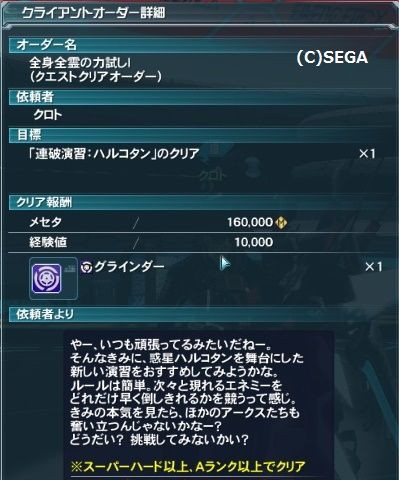新ta 連破演習 ハルコタンについて解説 だらだらpso2