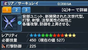 10月19日に実装された星12ユニットのセット効果や性能について だらだらpso2