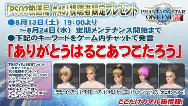 Pso2放送局第45回アップデート情報などのまとめ だらだらpso2