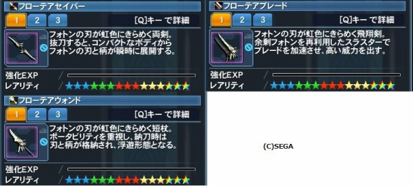 ゴミ潜在 Et用の星15武器 フローテアシリーズを見た感想 だらだらpso2