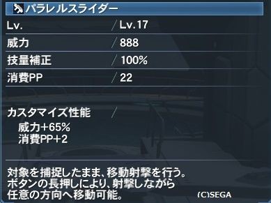 パラレルスライダー零式はそこそこ強くて何より楽しい だらだらpso2