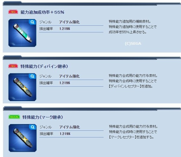 集金 Sg支援アイテムセレクトを引いてみました だらだらpso2