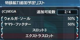 ヤマト ファクターについて解説 だらだらpso2