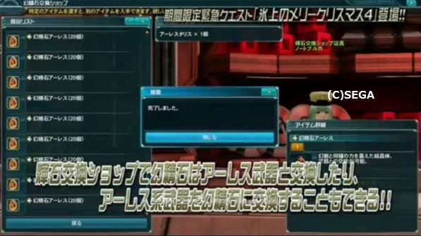 アーレスも石交換の餌食に まさにファンタシーストーンオンライン2 だらだらpso2