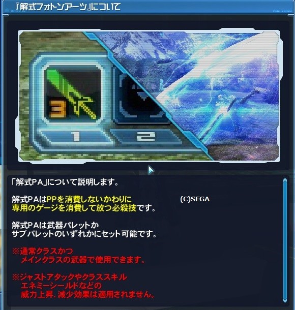 バランス崩壊の予感 解式paについて だらだらpso2