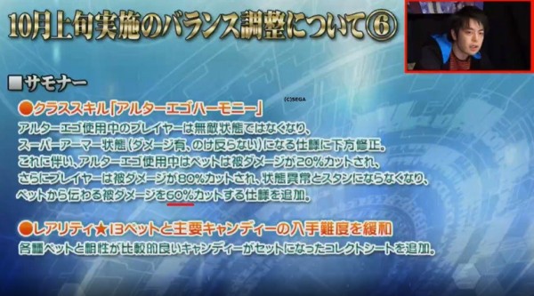 どういう事 アルターエゴハーモニーの被ダメージカットの割合がアークスライブで発表されていた物と変わっている件 だらだらpso2