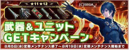 まさかの星11 星12武器 星11ユニットgetキャンペーン だらだらpso2