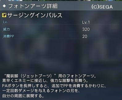 バランス調整とは ブーツの新pa サージングインパルス がぶっ壊れ だらだらpso2