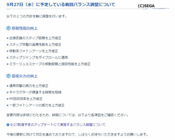 9月27日に行われるバランス調整についてプレイヤーズサイトに詳細が載ってました だらだらpso2 9月27日に行われるバランス調整についてプレイヤーズサイトに詳細が載ってました だらだらpso2