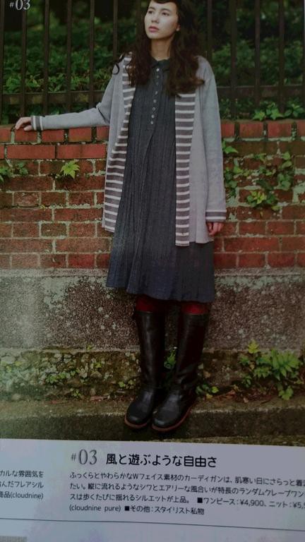 Cloudnine Pure 掲載コーデ Merci Toyou