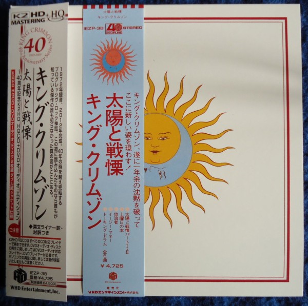 キング・クリムゾン/太陽と戦慄 40周年記念K2HD HQCD+DVDオーディオ・エディション : マーメイド号の紙ジャケだけじゃ生きてゆけない!