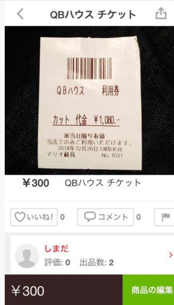 メルカリで売られている面白いものpart1 メル缶