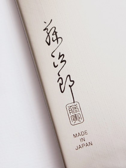 藤寅工業”SHA RA KU MONO：菜切り : めし日記