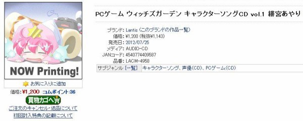 ういんどみる新作 ウィッチズガーデン ランティスよりキャラソンcd発売決定 Csアニメ化前提作品か 三度の飯よりゲーム好き