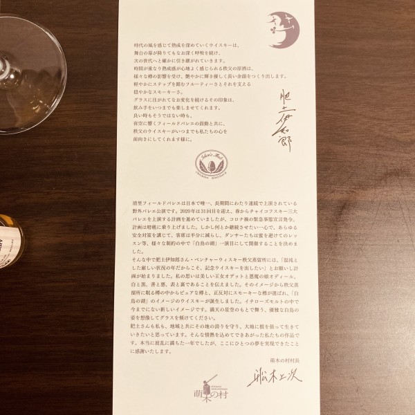 清里フィールドバレエ ウィスキー2020 31thアニバーサリー No.98 清里フィールドバレエ 31th ANNIVERSARY 2020 イチローズ