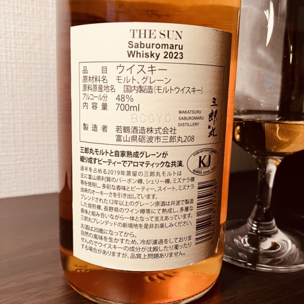 三郎丸 THE SUN 2023 テイスティング評価 No.161 : タロウのウイスキー