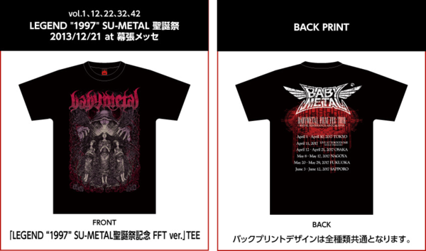 BABYMETALの歴史－Ｔシャツの歴史（2017） : BABYMETALの楽園（旧）