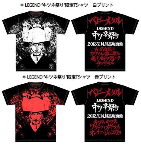 BABYMETALの歴史－Tシャツの歴史（2010～2014） : BABYMETALの