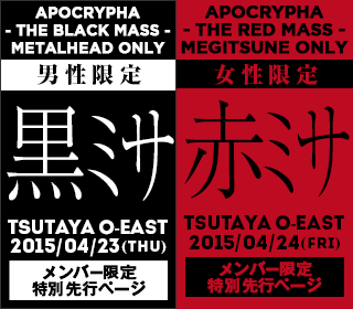 黒ミサ』・『赤ミサ』ライブ会場での物販情報 : BABYMETALの楽園（旧）