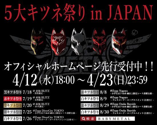 一流の品質 巨大狐祭キツ根付 Festivals Fox The Babymetal ミュージック Sutevalle Org