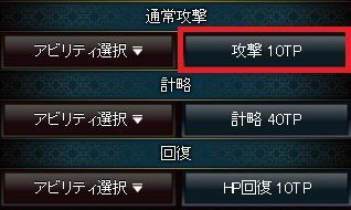 攻撃コマンドと攻撃アビリティの違い 大戦乱三国志バトル Gree版 庫ネタ