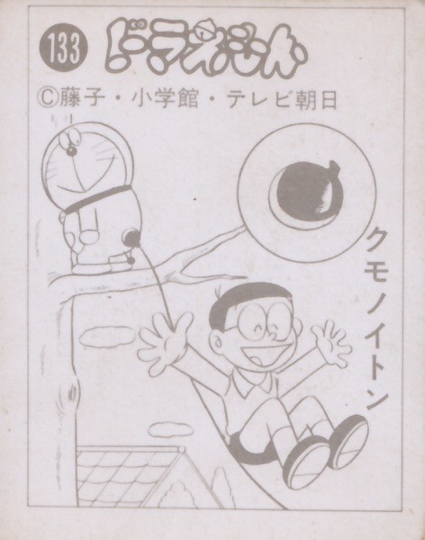 ドラえもん（133）・画像 クモノイトン : METALORDER カード