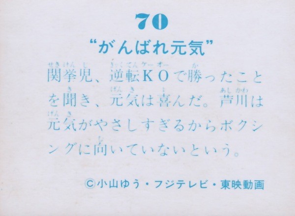 がんばれ元気 ７０ 画像 元気の優しさを心配する芦川先生 Metalorder カードコレクション