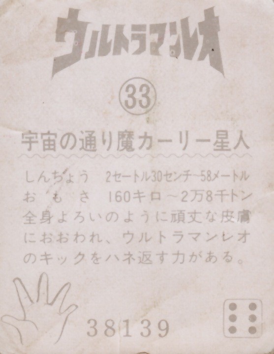 ウルトラマンレオ（ロゴ採用版）（33）・画像 暗闇宇宙人