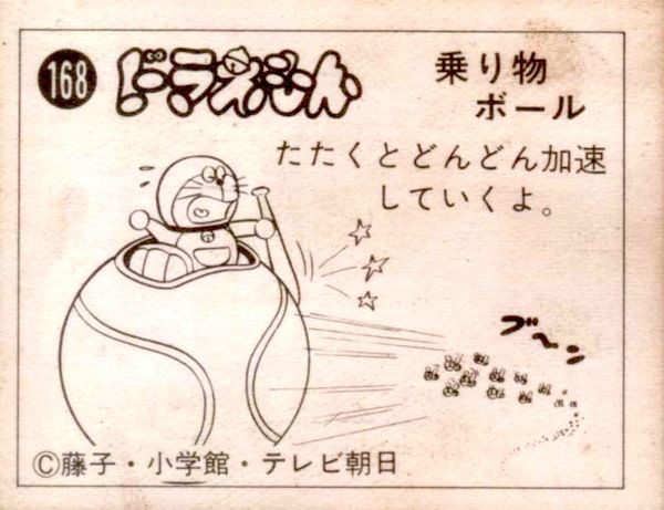ドラえもん（168）・画像 乗り物ボール : METALORDER カード