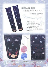 蒼様売約 メタモルフォーゼ　海月の輪舞曲 新作和柄☆海月の輪舞曲シリーズ予約のお知らせ