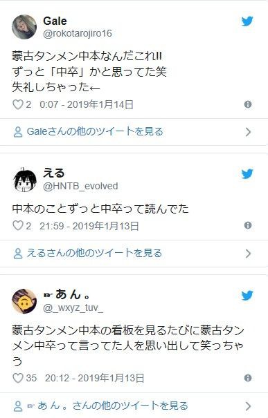 人気ラーメン店 蒙古タンメン中本を 中卒 と読み違える人続出 なぜなのかマニアに聞いてみた 目を注ぐニュースブログ