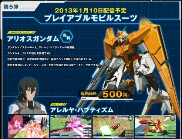 Ps3 機動戦士ガンダムexvs 第5弾dlcアップデート ストライクノワール アリオスガンダムｷﾀ ﾟ ﾟ 些細な幸せを生きる糧に