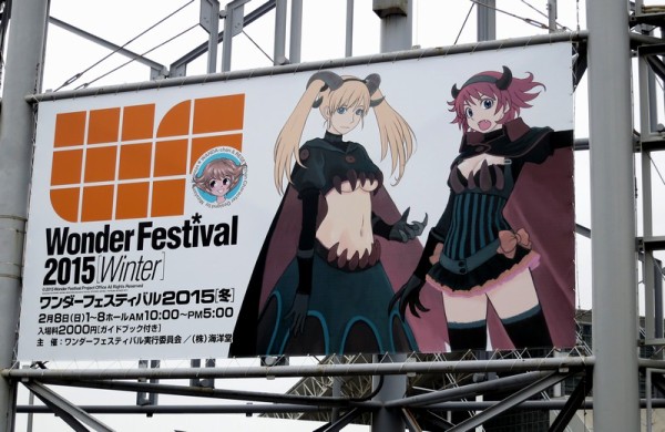 ワンダーフェスティバル ワンフェス 15冬 当ブログ内検索用まとめ 撮影後記 些細な幸せを生きる糧に