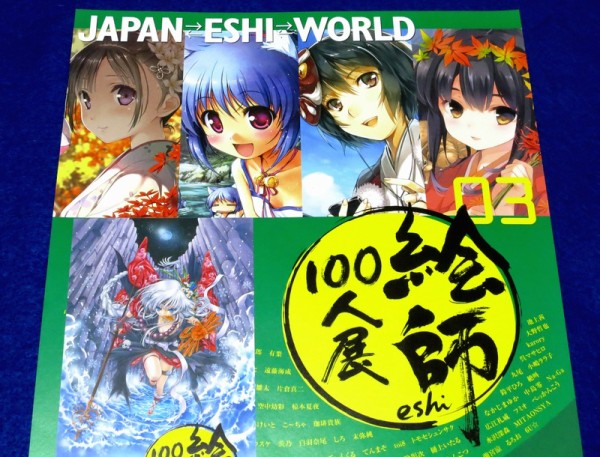 絵師100人展 トモセシュンサク先生 Ｂ１タペストリー 12