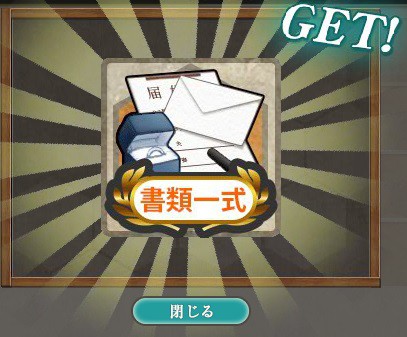 艦これ日記 ケッコンカッコカリ 重婚ok 但し 課金 些細な幸せを生きる糧に