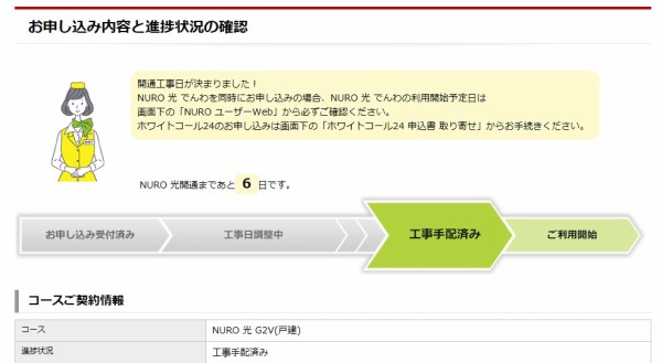 Nuro 光 開通への道 宅内工事編 些細な幸せを生きる糧に